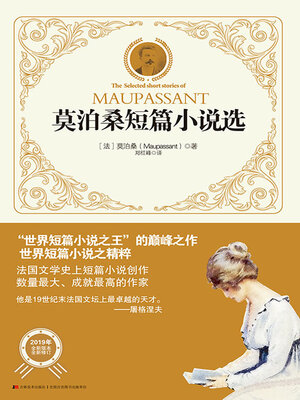 cover image of 莫泊桑短篇小说选